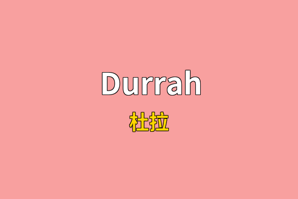Durrah英文名