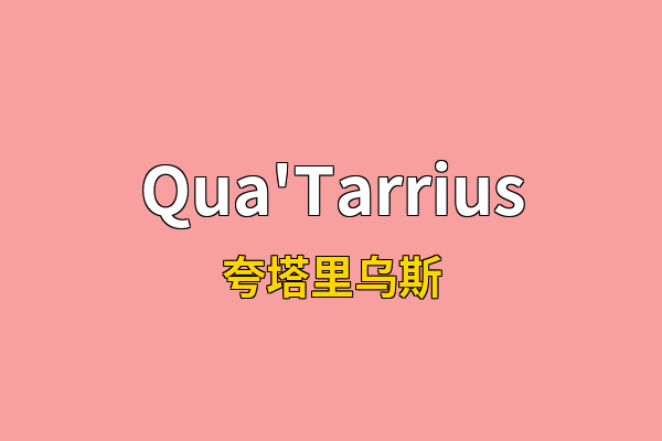 Qua'Tarrius英文名