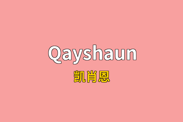 Qayshaun英文名