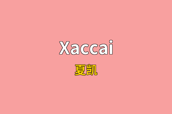 Xaccai英文名