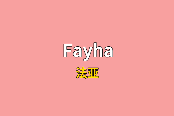 Fayha英文名