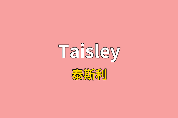 Taisley英文名