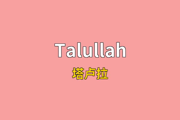 Talullah英文名
