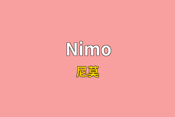 Nimo英文名