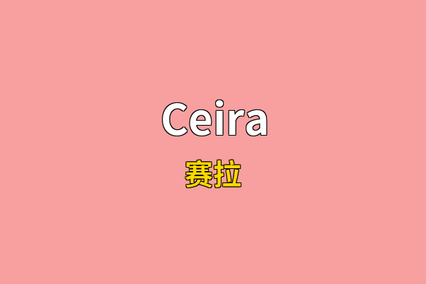 Ceira英文名