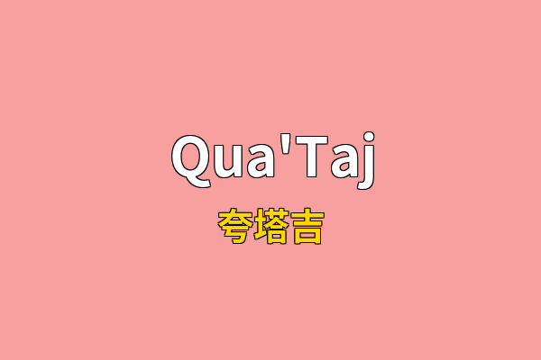 Qua'Taj英文名
