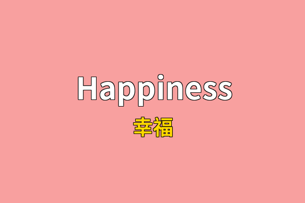 Happiness英文名