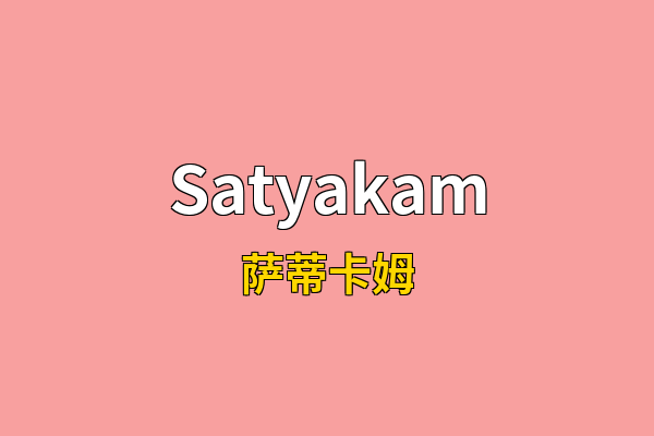 Satyakam英文名