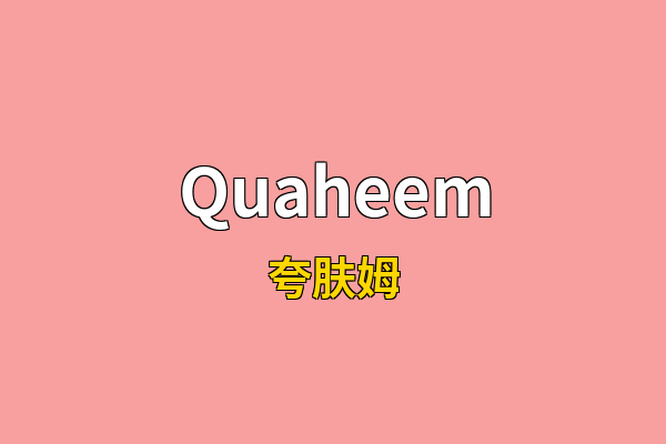 Quaheem英文名