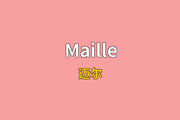 Maille英文名