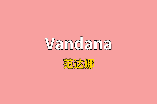 Vandana英文名