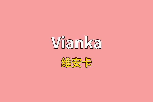 Vianka英文名