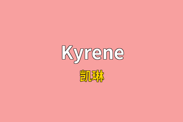 Kyrene英文名