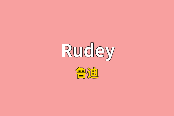Rudey英文名