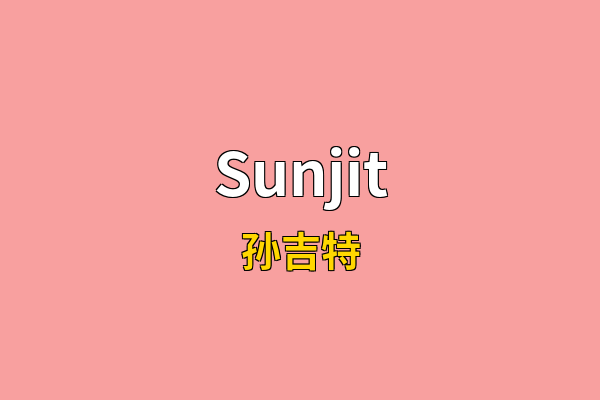 Sunjit英文名
