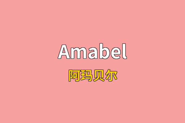 Amabel英文名