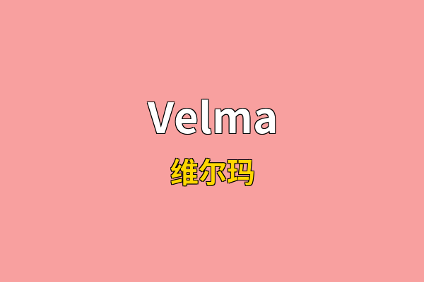 Velma英文名