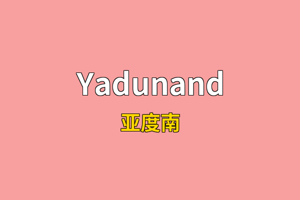 Yadunand英文名