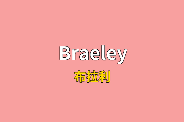 Braeley英文名