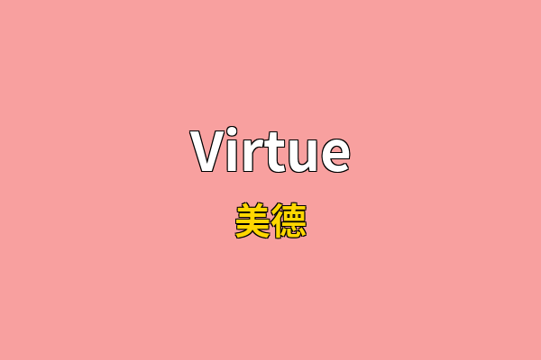 Virtue英文名
