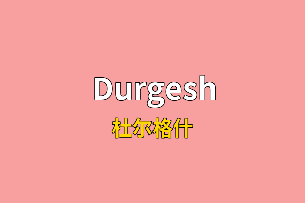 Durgesh英文名
