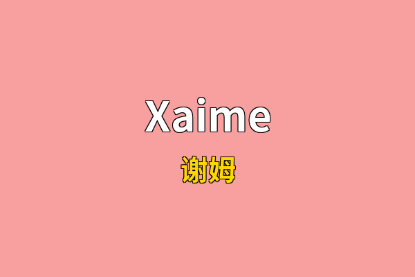 Xaime英文名
