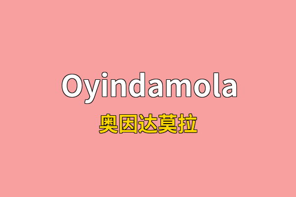 Oyindamola英文名