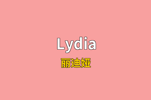 Lydia英文名