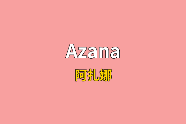 Azana英文名