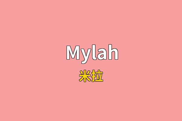 Mylah英文名