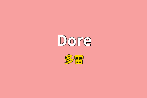 Dore英文名