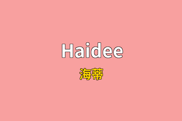 Haidee英文名