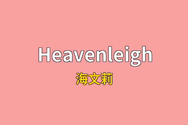Heavenleigh英文名