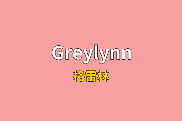 Greylynn英文名