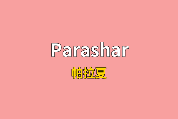 Parashar英文名