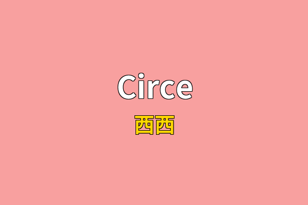 Circe英文名