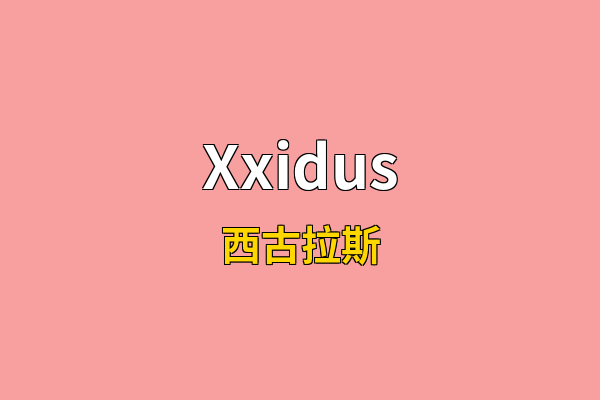 Xxidus英文名