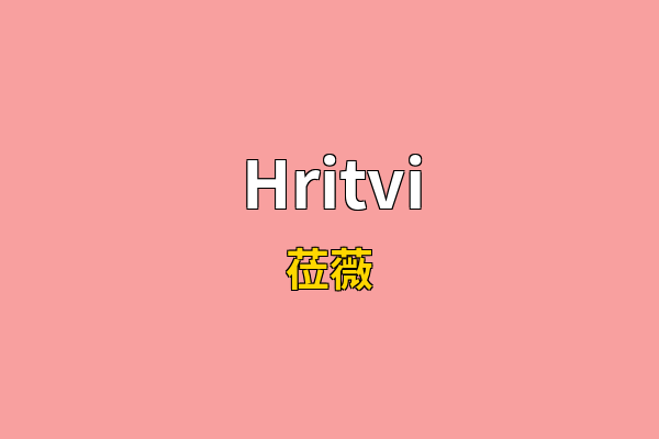 Hritvi英文名