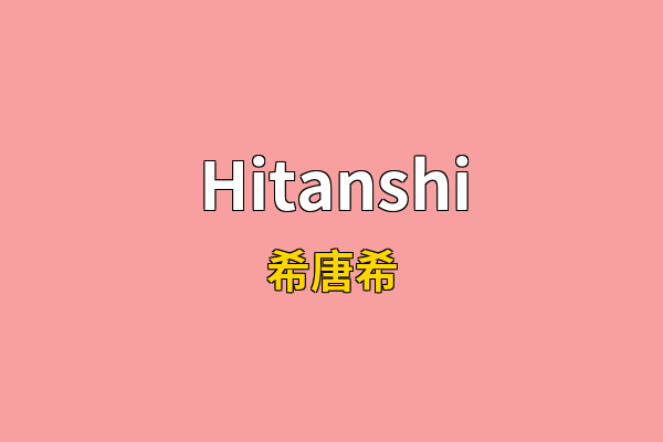 Hitanshi英文名