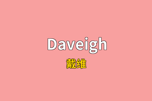 Daveigh英文名