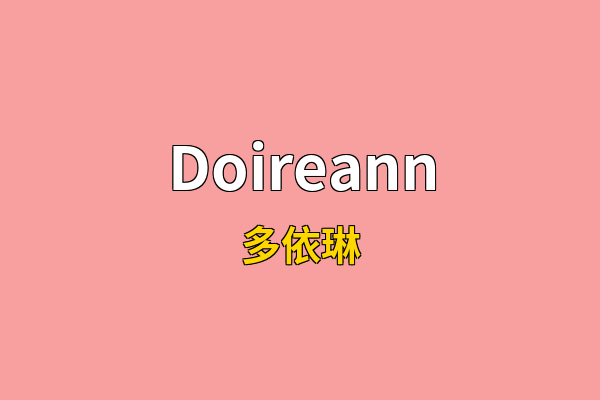 Doireann英文名