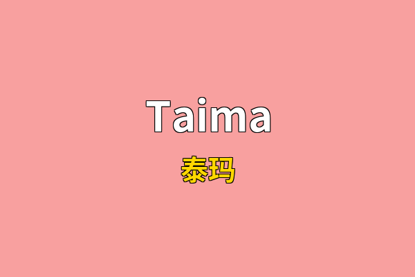 Taima英文名