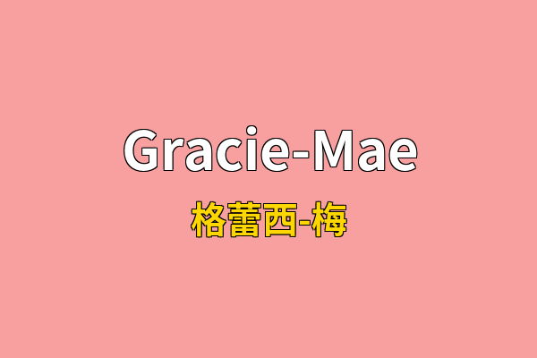 Gracie-Mae英文名