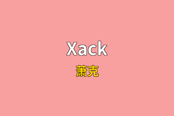 Xack英文名