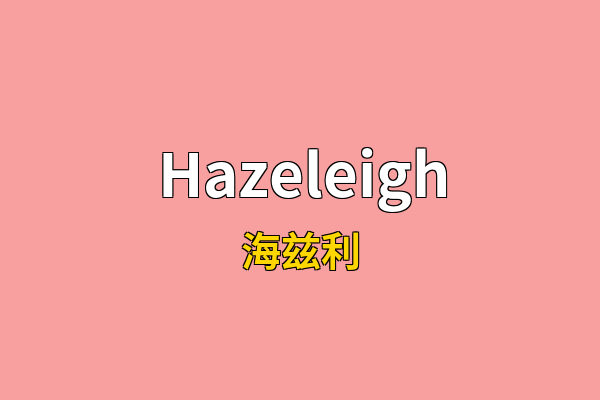 Hazeleigh英文名