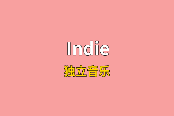 Indie英文名
