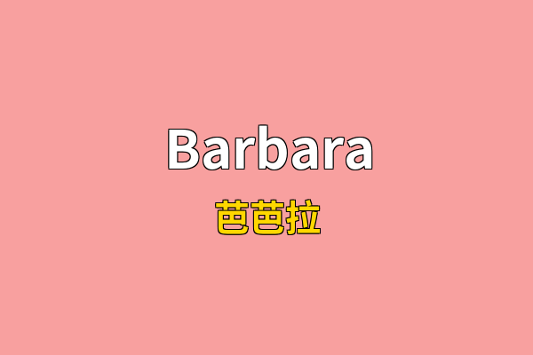 Barbara英文名