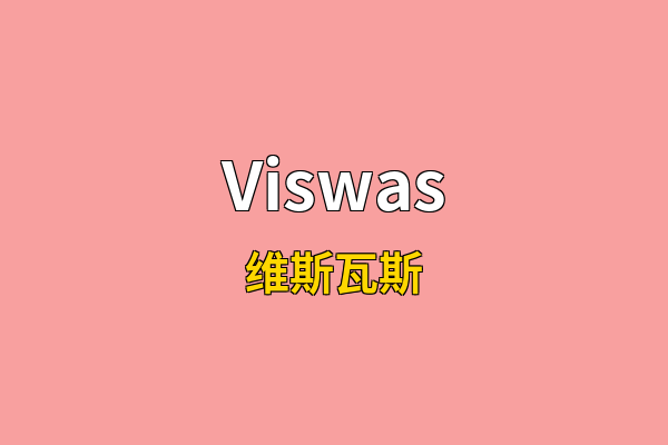 Viswas英文名