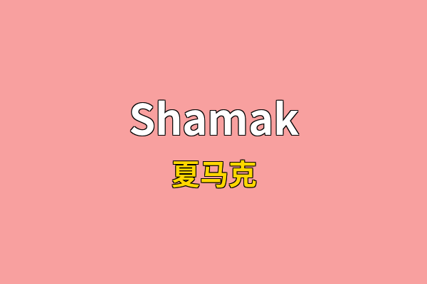 Shamak英文名