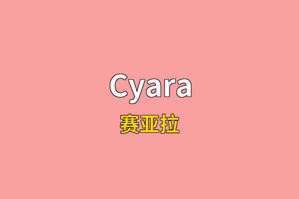 Cyara英文名
